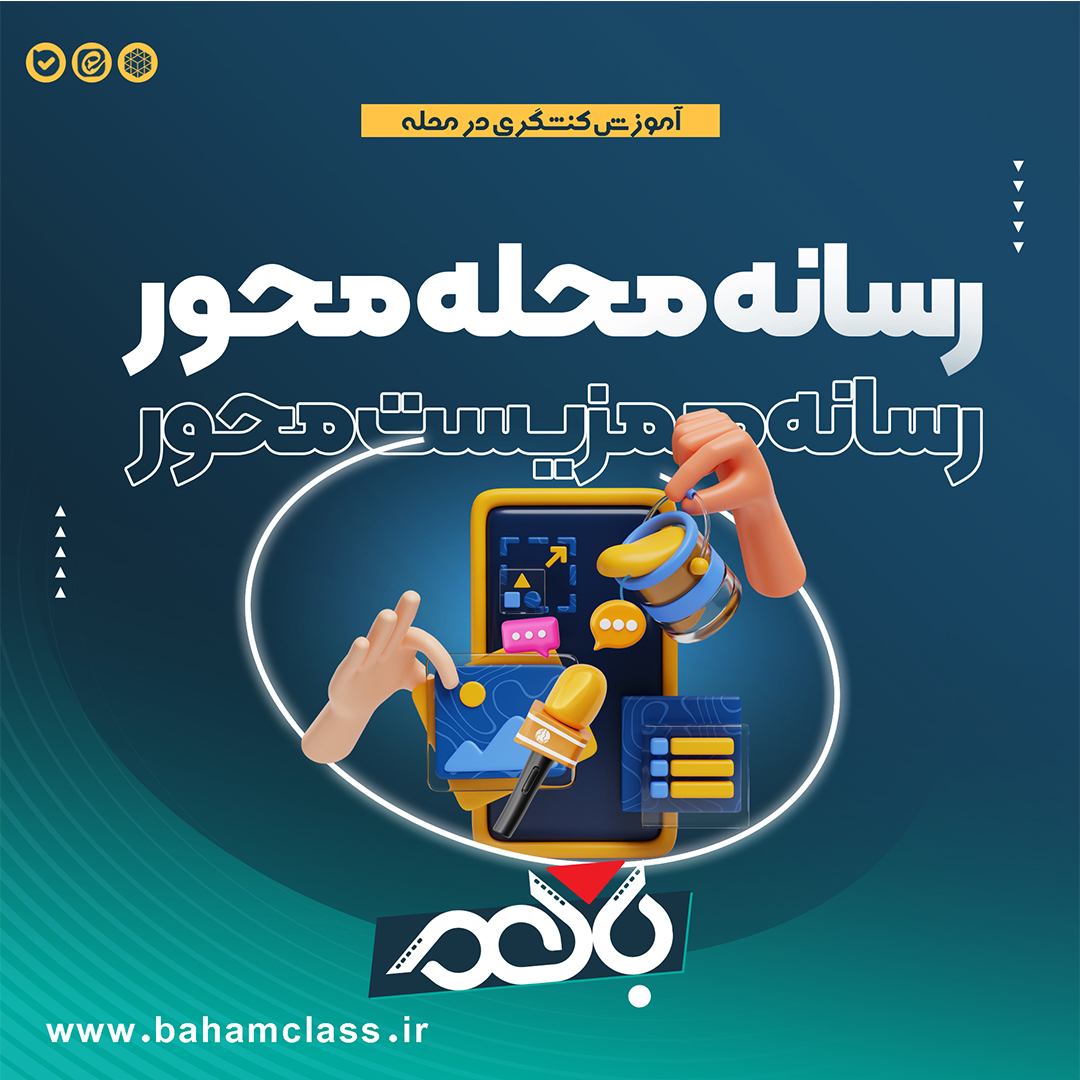 رسانه محله محور