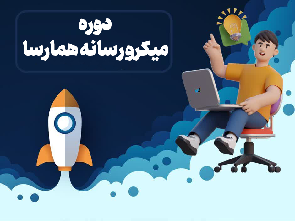 عکس دوره دوره تربیت کنشگر فضای مجازی